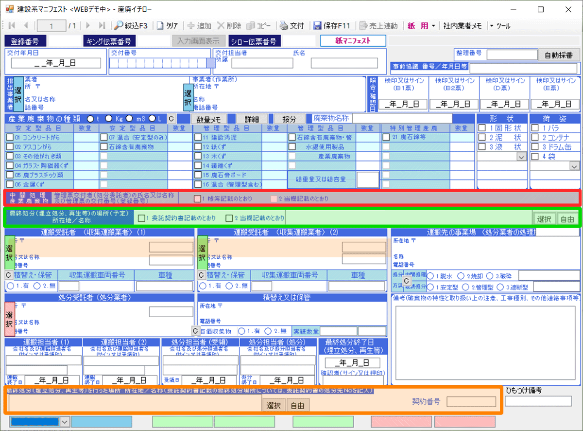 建設系マニフェスト