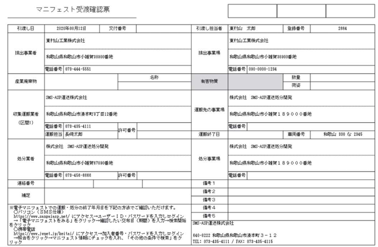 受渡確認票とは？どんな時に受渡確認票が利用されているかに触れていきたいと思います