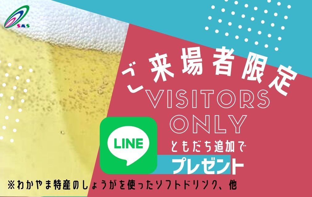 ご来場者限定プレゼント
