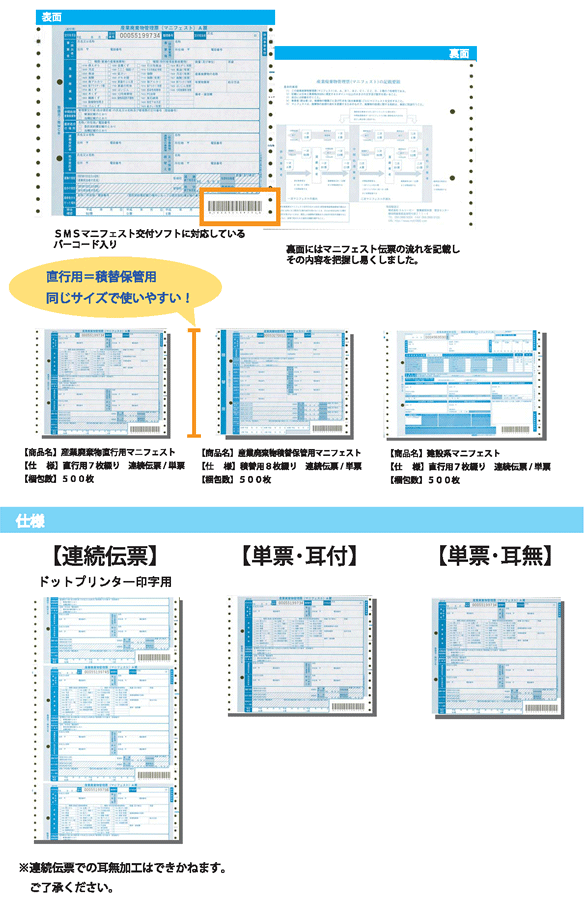 ノンカーボン直行用マニフェストの紹介画像