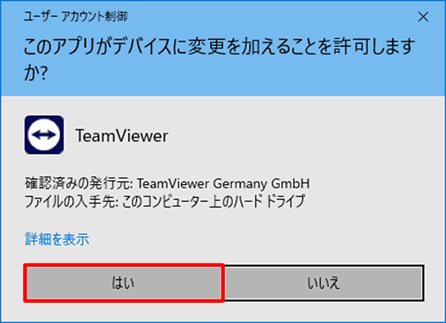 このアプリがデバイスに変更を加えることを許可しますか？というメッセージがでますので「はい」をクリック