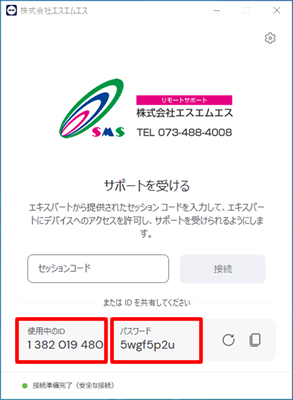 使用中のIDに表示されている10桁（もしくは9桁）の数字をお伝え下さい