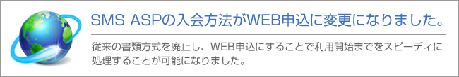 WEB申込