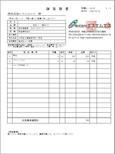 見積書の印刷(注文書