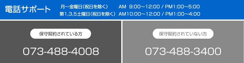 産廃ソフト サポートセンター