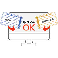 他社サービスと併用可