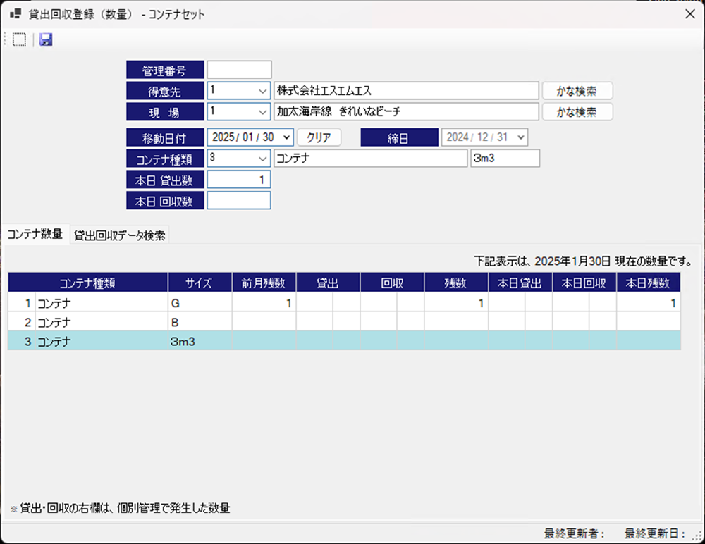 コンテナセット 数量管理方式