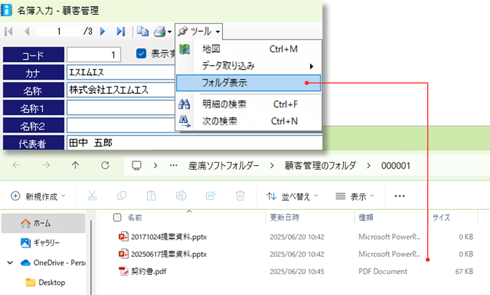 社内でフォルダを共有しておくことでお客様にお渡しした資料などもバラバラにならずに一か所まとめて保管が出来ます