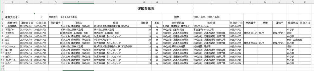 一廃ハナコ 社内用帳票の印刷 一廃ハナコ