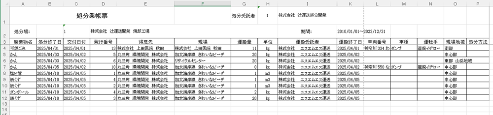 一廃ハナコ 社内用帳票の印刷 一廃ハナコ