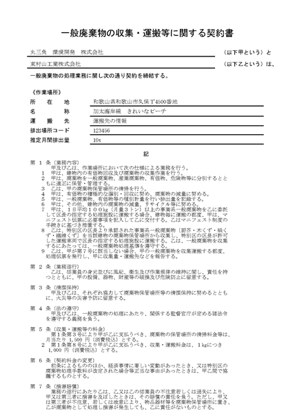 契約書 一廃ハナコ
