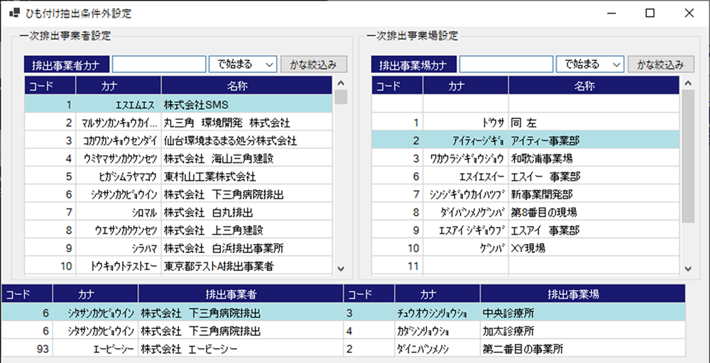 ひも付け対象から除外する排出事業者、排出事業場を設定できます