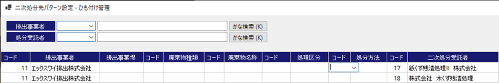 1次排出事業者や廃棄物の種類からどこの2次処分受託者に持っていくか事前設定出来ます