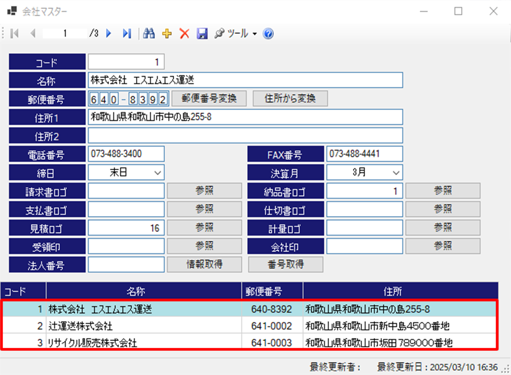 産廃キング 複数会社の管理