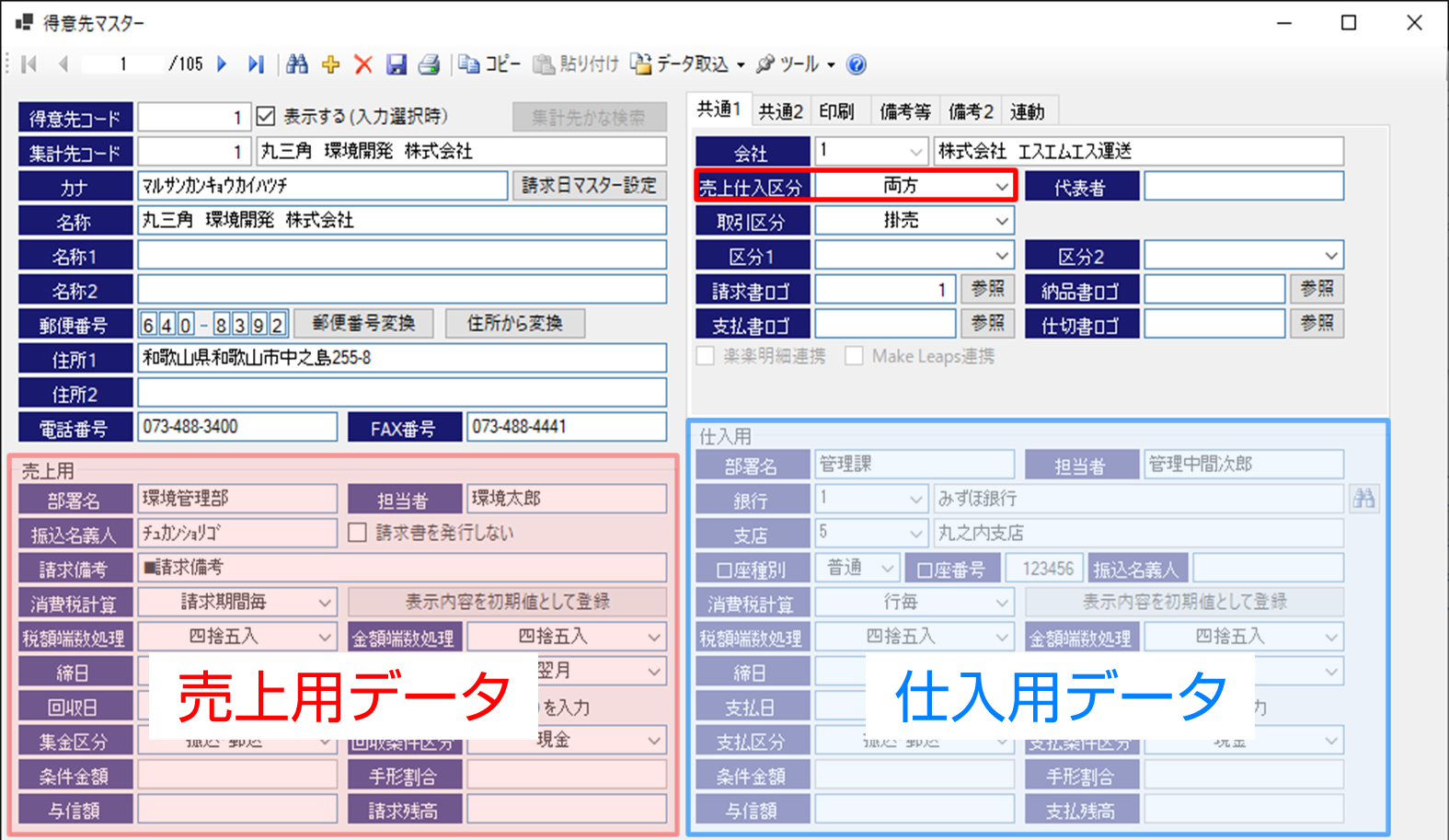 産廃キング 売上・仕入の同時管理