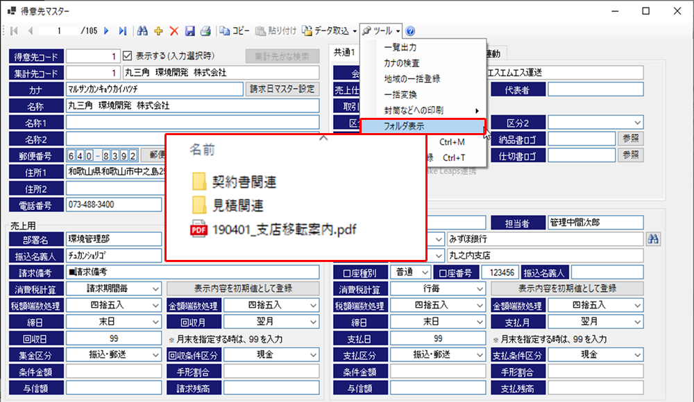 産廃キング 得意先マスタによる一元管理