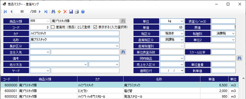 産廃キング 商品毎単価