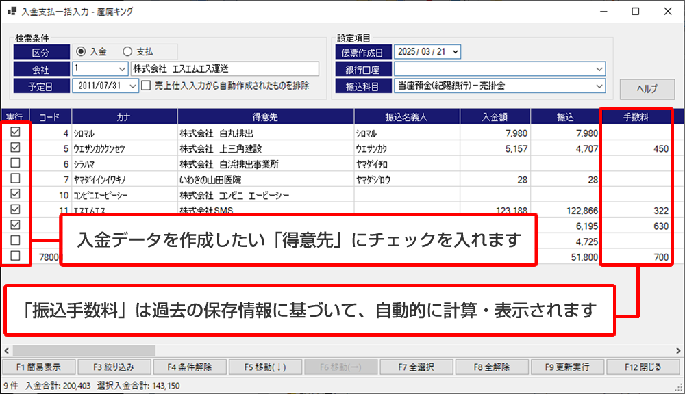 産廃キング 入出金伝票の一括入力機能