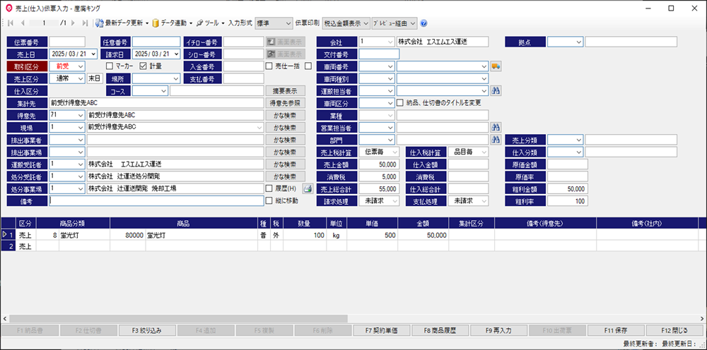 売上入力画面