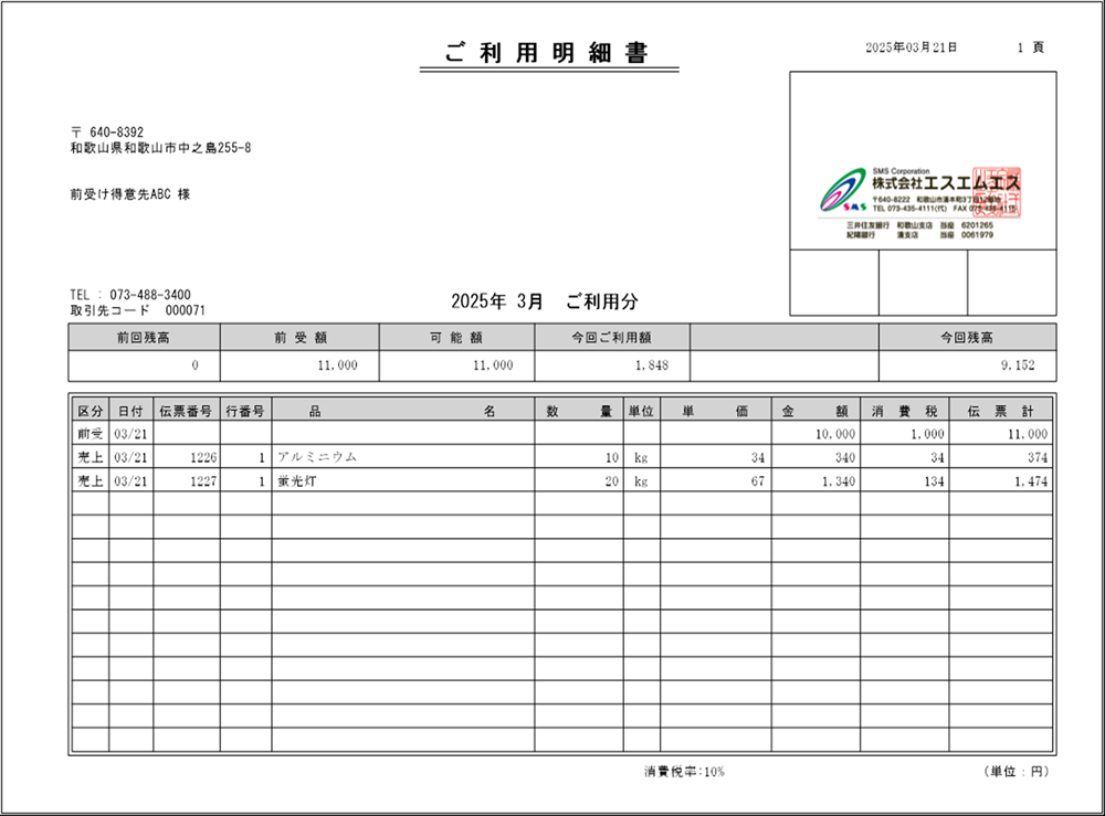 ご利用明細書