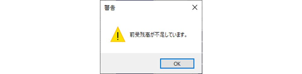 残高不足の場合