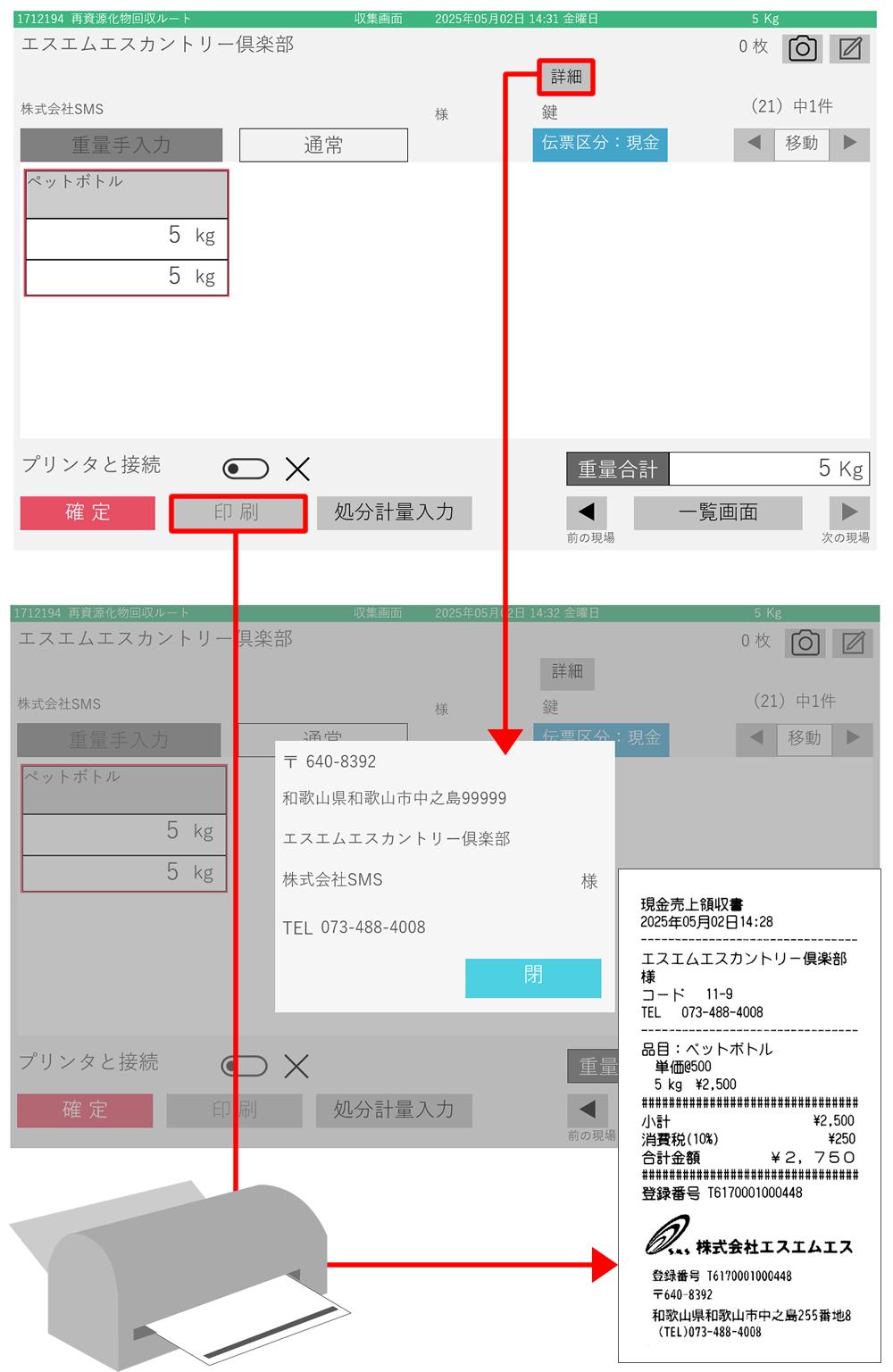 ナビコ　現場での廃棄物回収時の機能