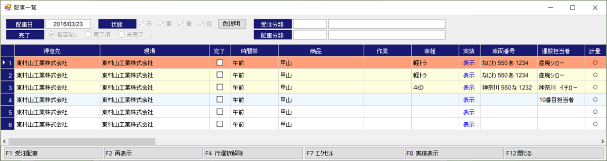 受注配車セットで入力した受注データを日別毎に一覧表記します