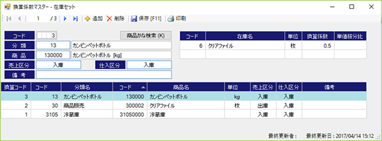 産廃キングで入力した売上・仕入データから商品の在庫量を管理