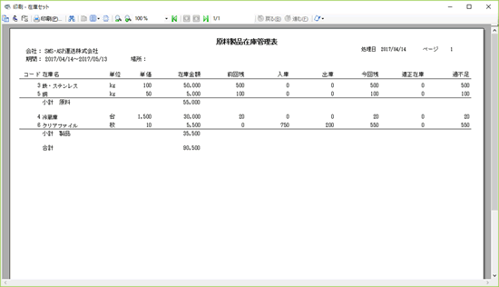 在庫量の管理表・元帳を出力する事が出来ます
