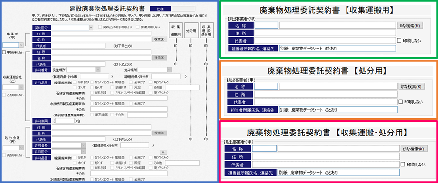 4種類の産業廃棄物の委託契約に対応