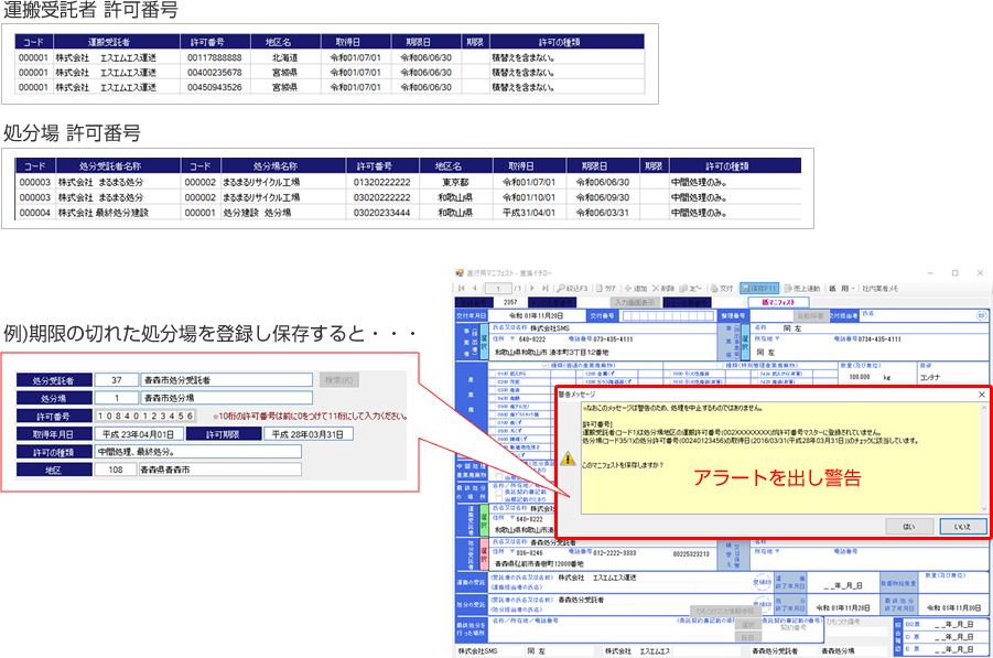 産廃許可番号の期限管理