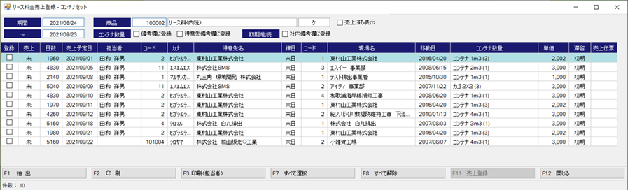 リース料金管理