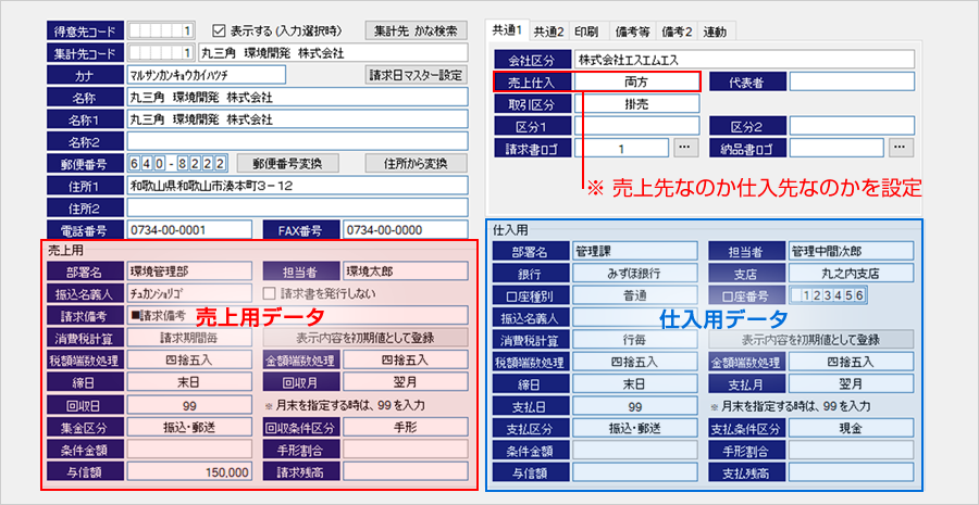 売上・仕入の同時管理