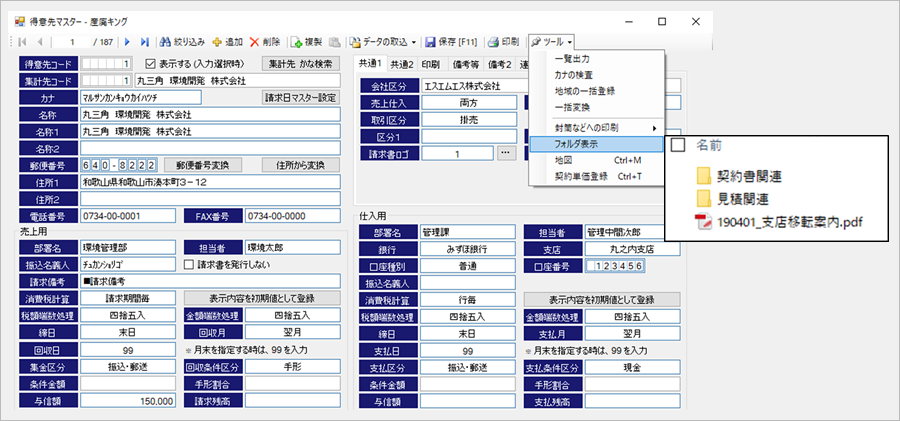 得意先マスタによる一元管理