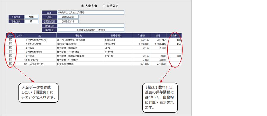 入出金伝票の一括入力機能