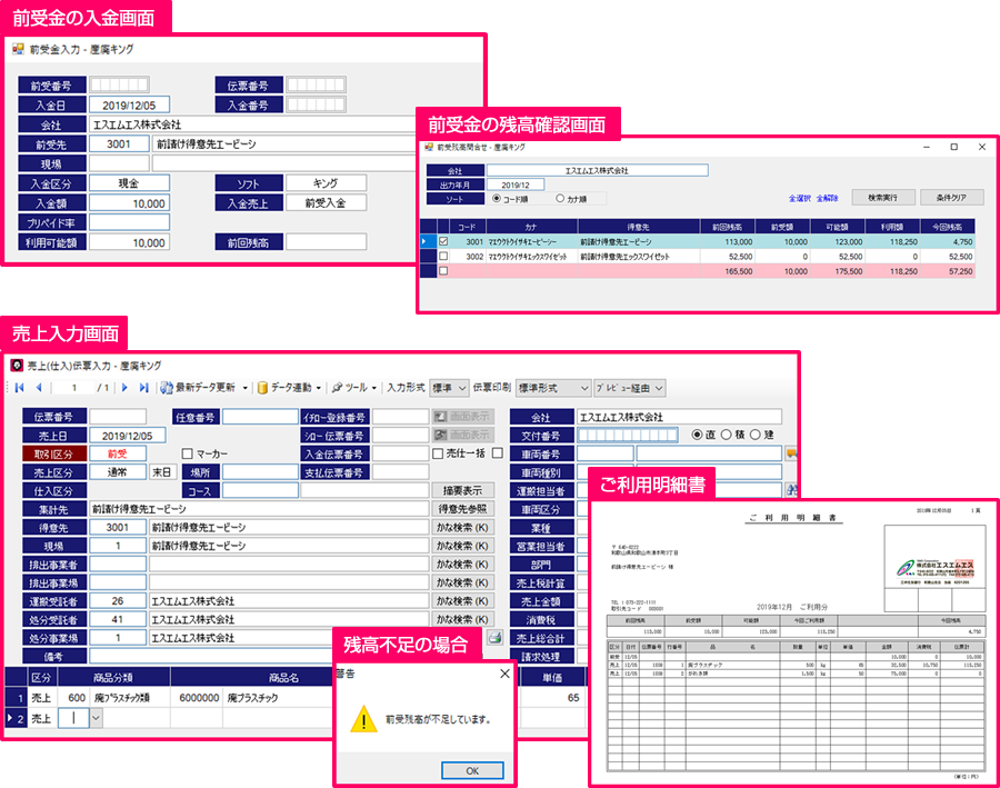 前受金の管理も可能です