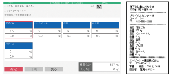 処分場、回収品目を指定して荷下ろしの処理を行う事が出来る