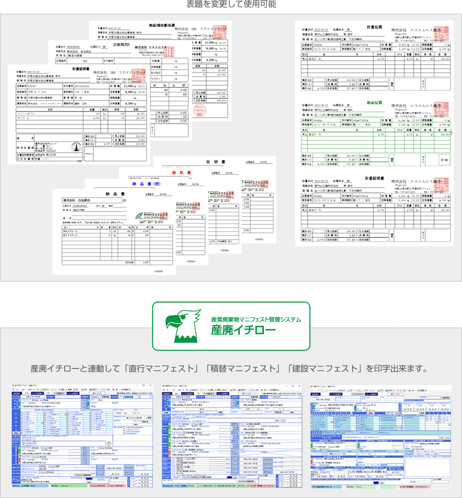 多彩な伝票印刷機能