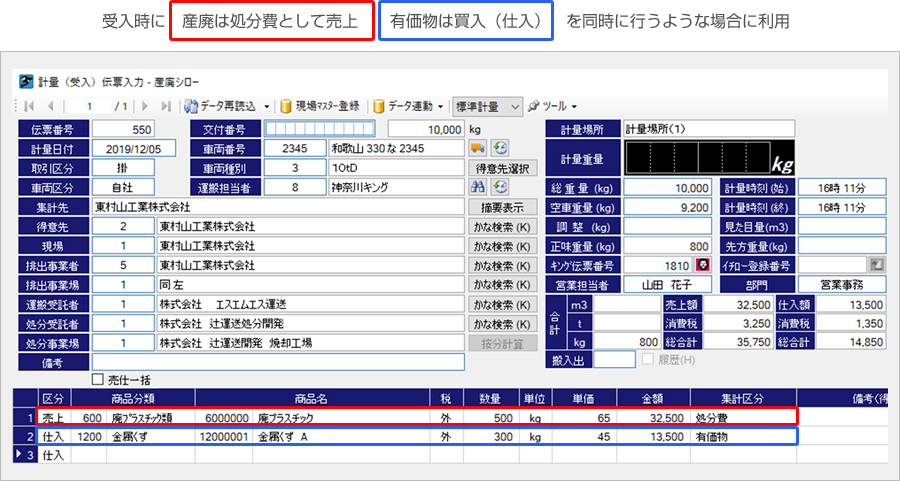 売上・仕入の同時入力が可能